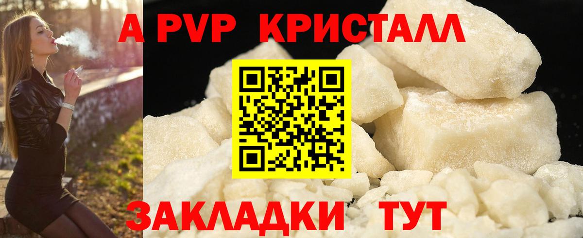 A-PVP мука  Alpha PVP  Вход с VPN  Отрадное  Альфа ПВП Crystall 