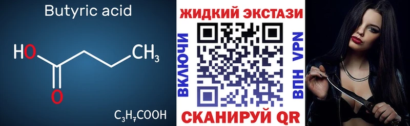 Бутират 99%  мега онион  Отрадное 