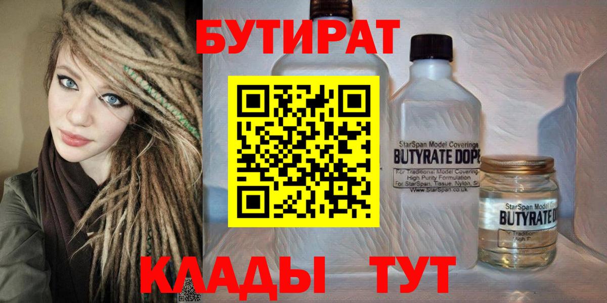 Отрадное  БУТИРАТ буратино  Бутират  Вход с VPN 