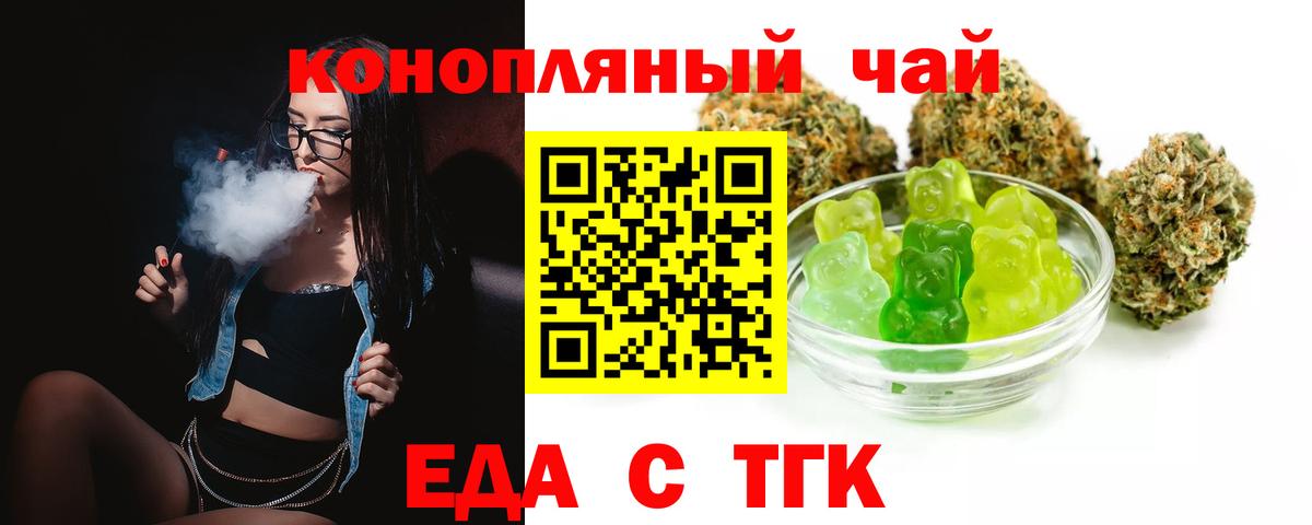 Еда ТГК марихуана  Вход с VPN  Отрадное 