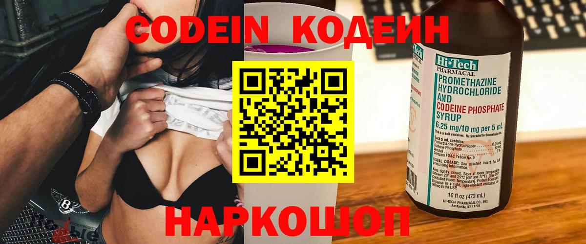 Codein напиток Lean (лин)  Кодеиновый сироп Lean напиток Lean (лин)  Отрадное  Вход с VPN 