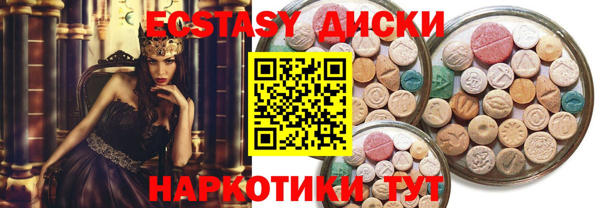 Экстази диски Отрадное