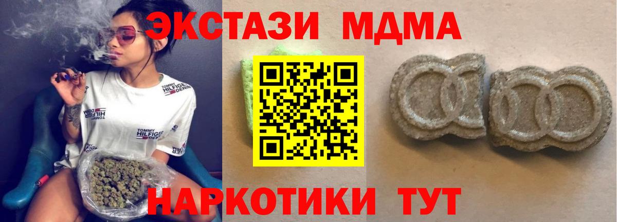 ЭКСТАЗИ 280 MDMA  Ecstasy 99%  Экстази  Отрадное  Вход с VPN 