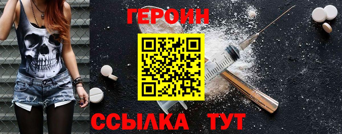 Отрадное  ГЕРОИН Heroin  Вход с VPN 