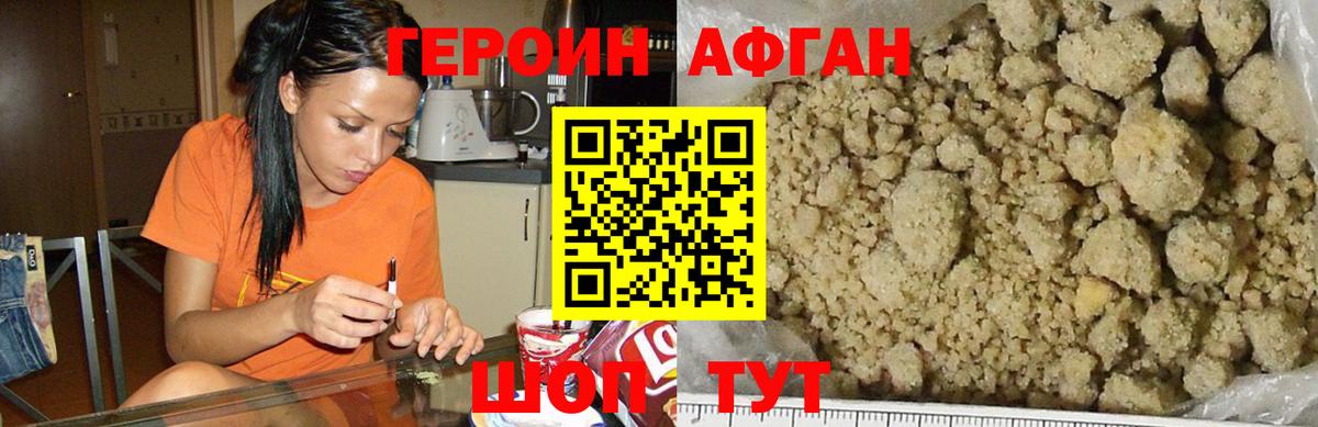 ГЕРОИН хмурый Отрадное