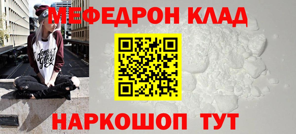 Меф мяу мяу кристаллы Отрадное